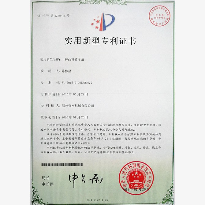 實(shí)用新型專利證書