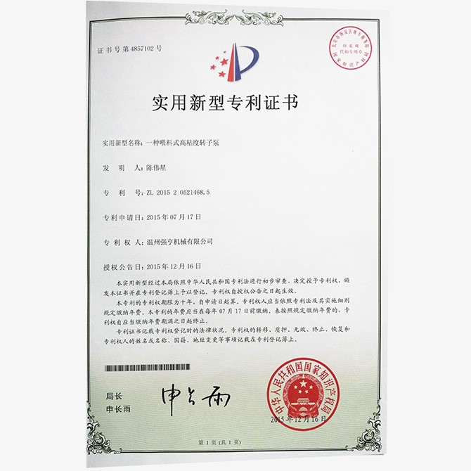 實(shí)用新型專利證書